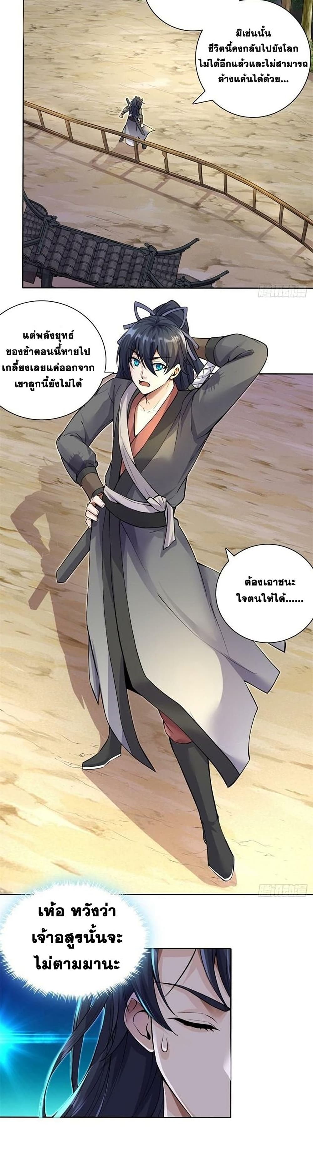 I Can Become A Sword God ตอนที่ 1 (3)